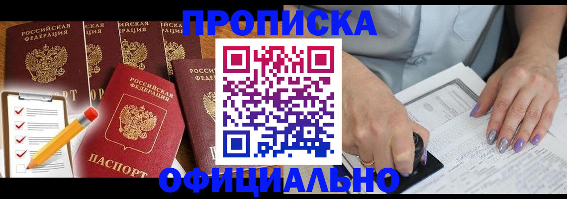 временная регистрация для школы в Шагонаре